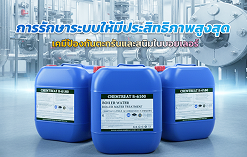 เคมีป้องกันตะกรันและสนิมในบอยเลอร์: การรักษาระบบให้มีประสิทธิภาพสูงสุด imagepost